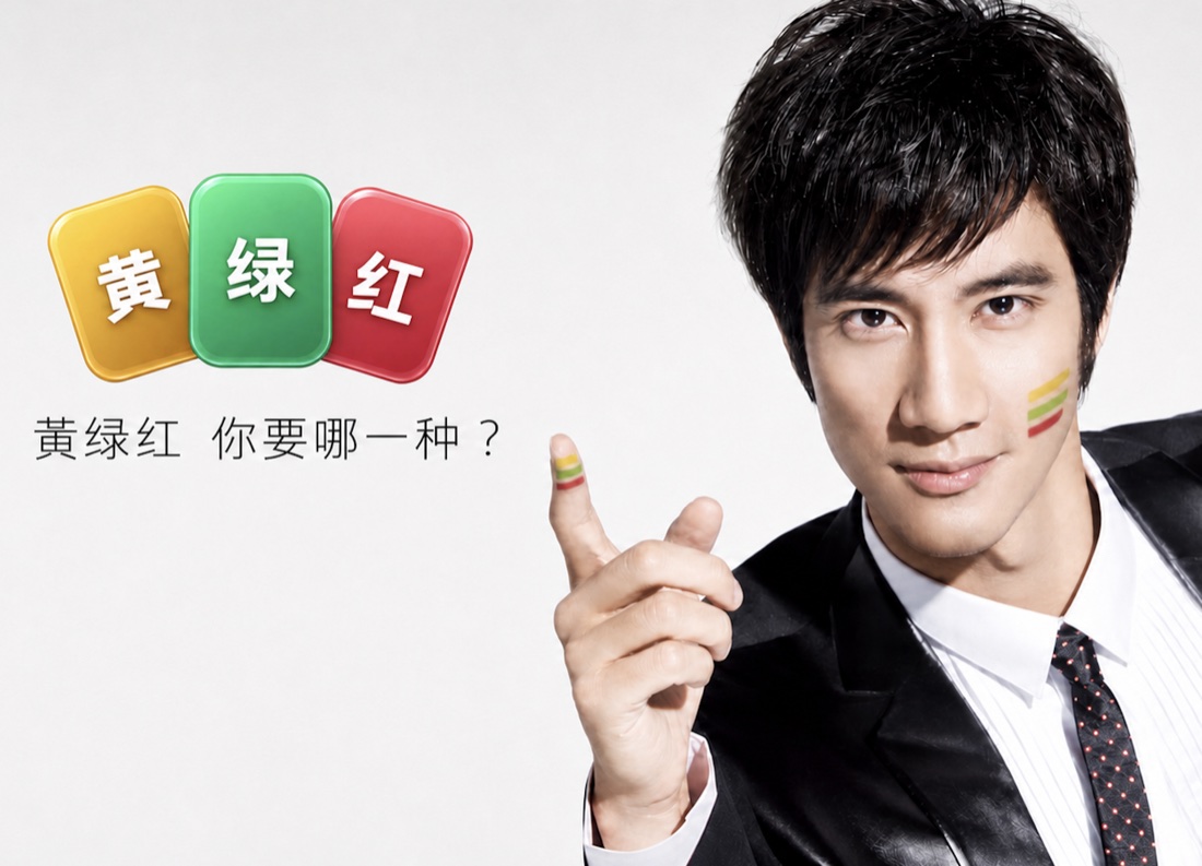 黄绿红，你要哪一种？