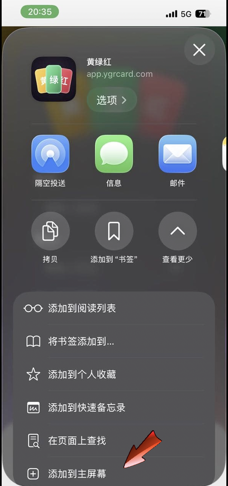 在更多选项中点击添加到主屏幕