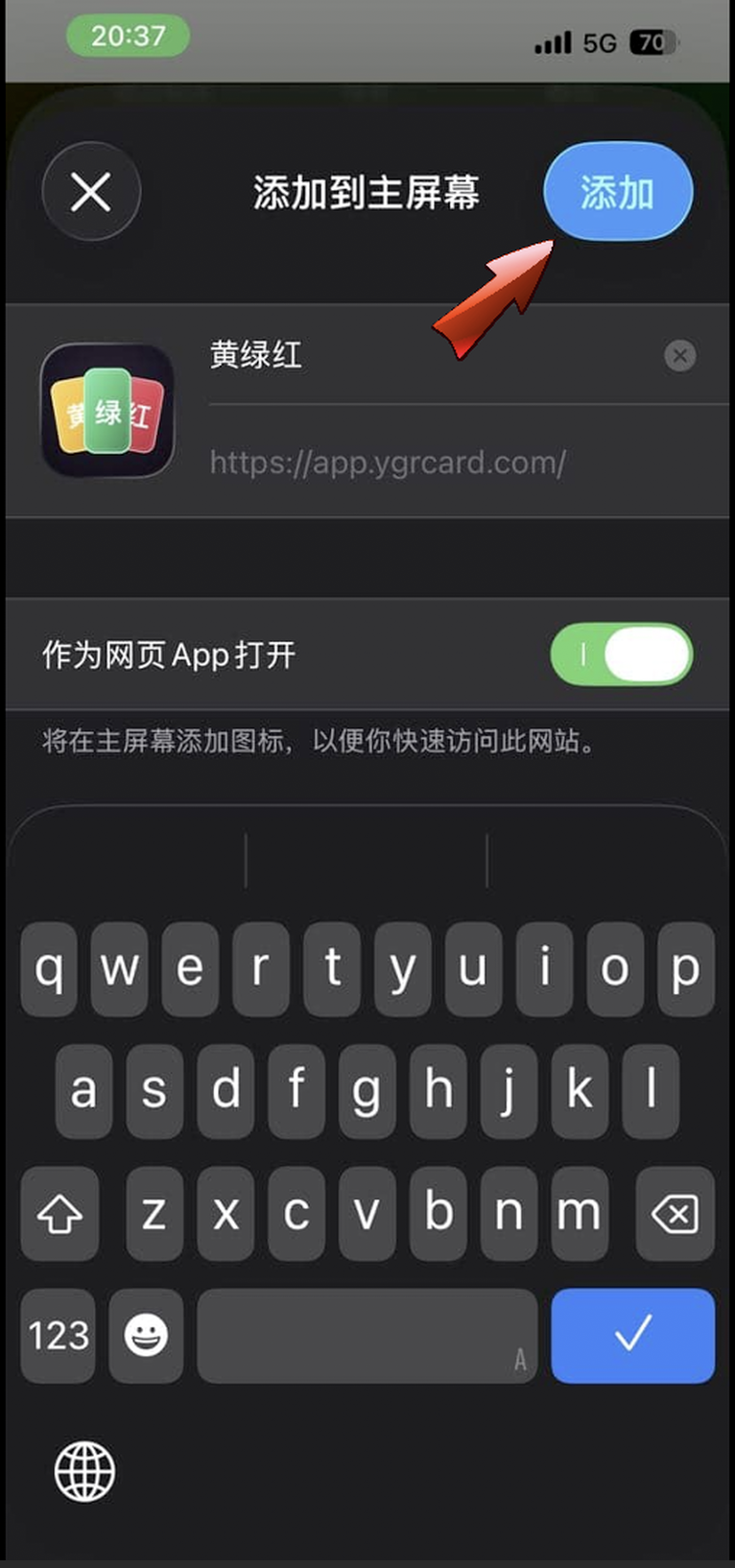 确认名称后点击右上角添加